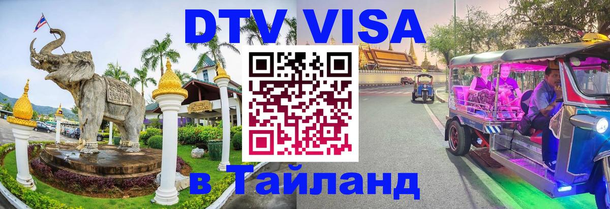 Цены на DTV визу в Таиланд — пакеты услуг, достаточно даже паспорта - Сан-Сальвадор  03.10.2025 